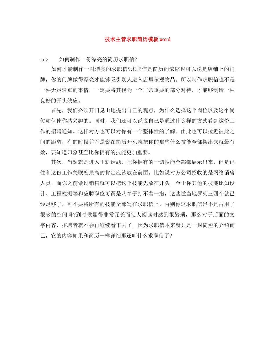 技术主管求职简历模板word _第1页