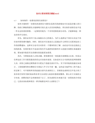 技术主管求职简历模板word 