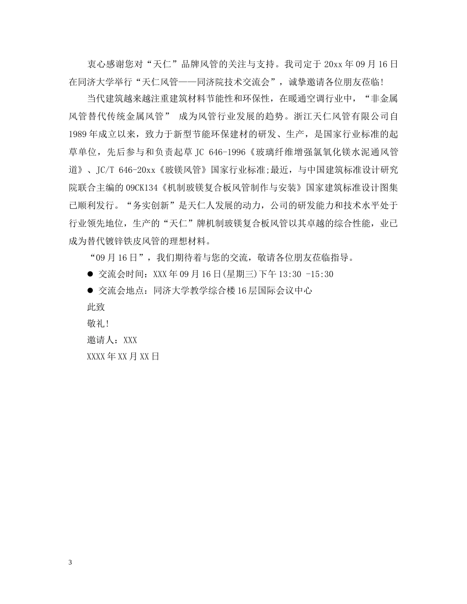 技术交流会的邀请函 _第3页