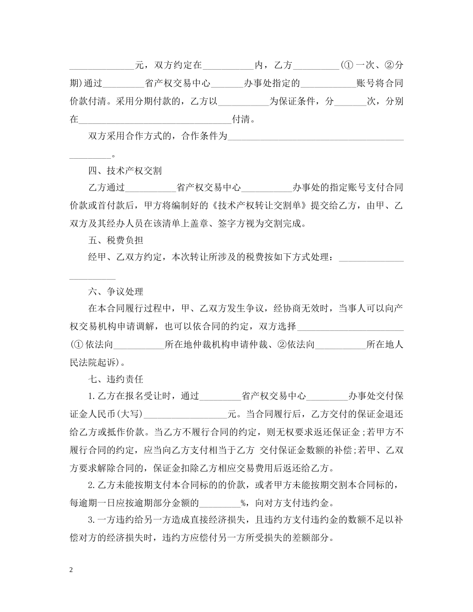 技术产权转让合同范本 _第2页