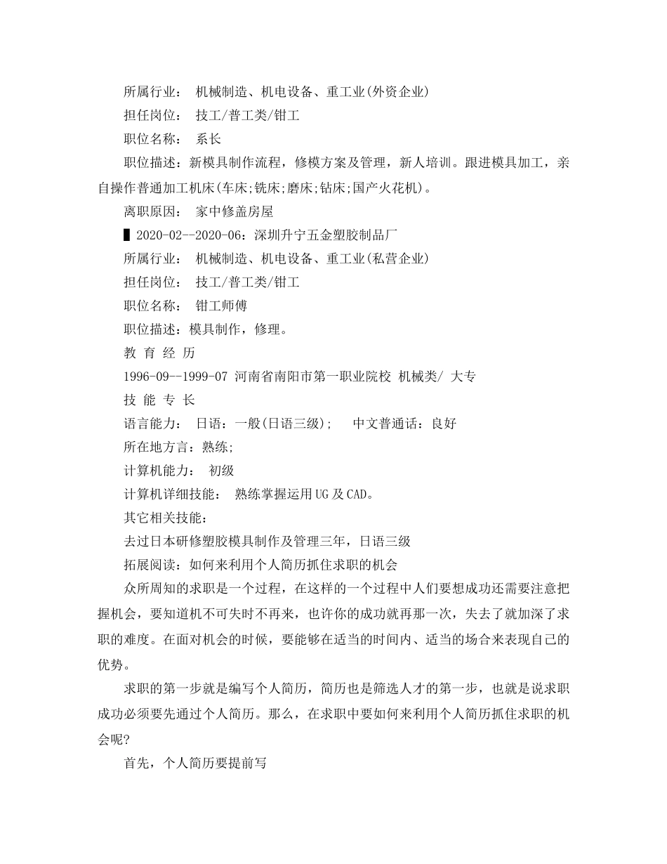技工求职个人简历范文 _第2页