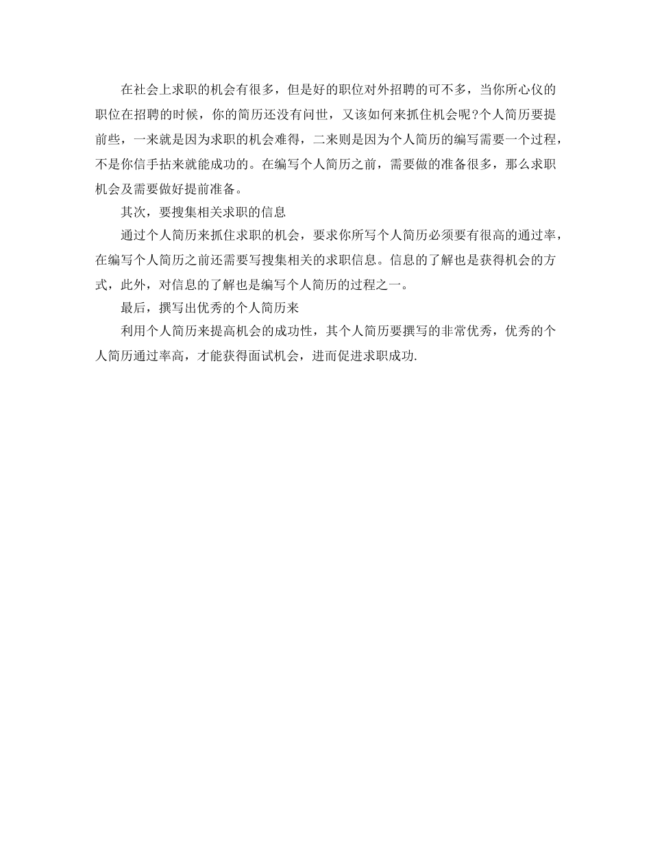 技工求职个人简历范文 _第3页