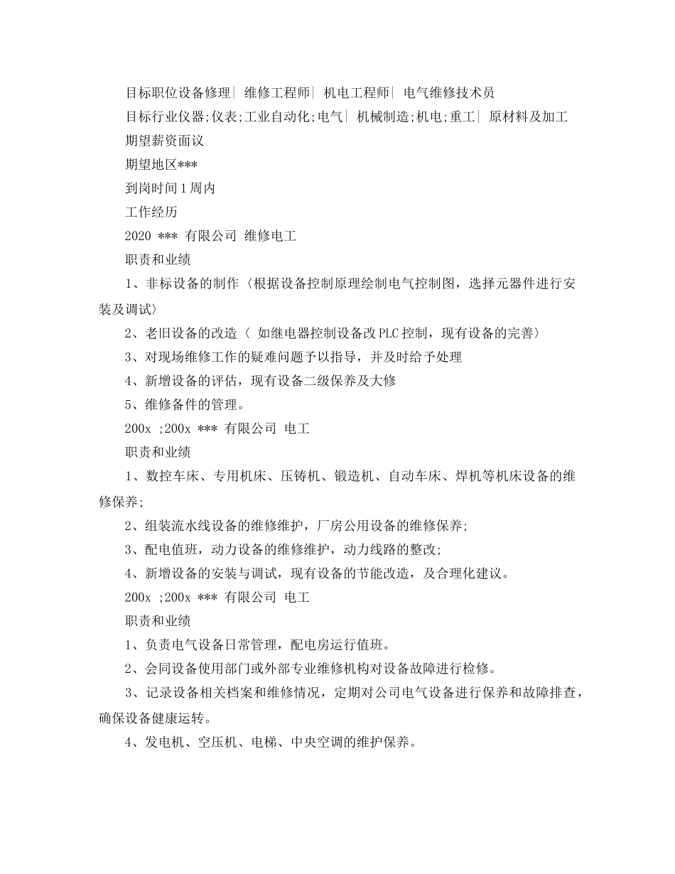 技工应聘求职简历范文 _第3页
