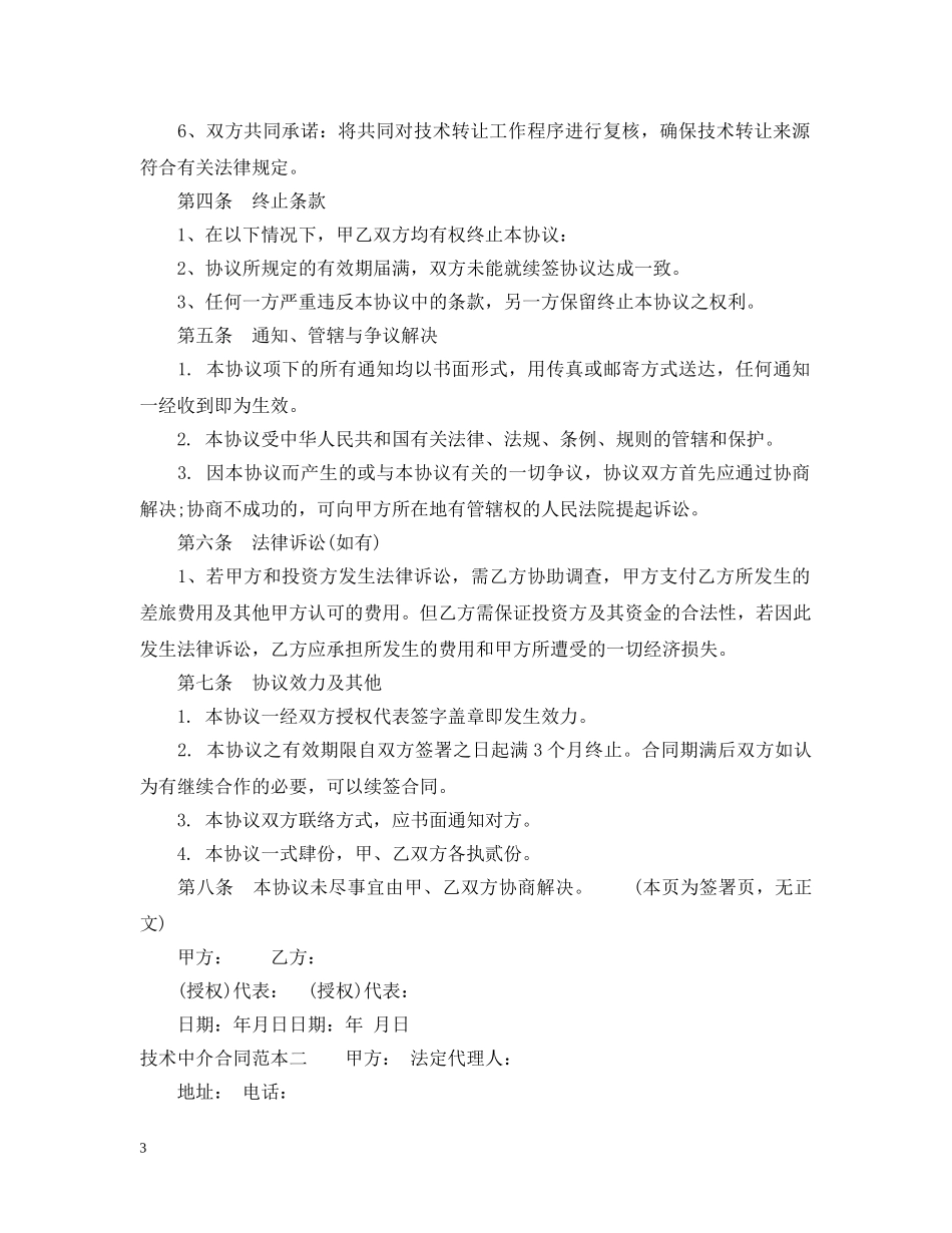 技术中介合同范本3篇 _第3页