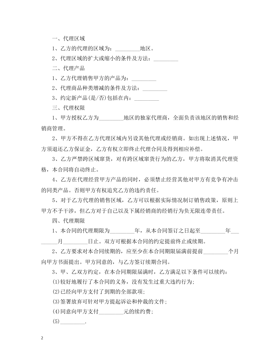 技术产品销售合同范本2篇 _第2页