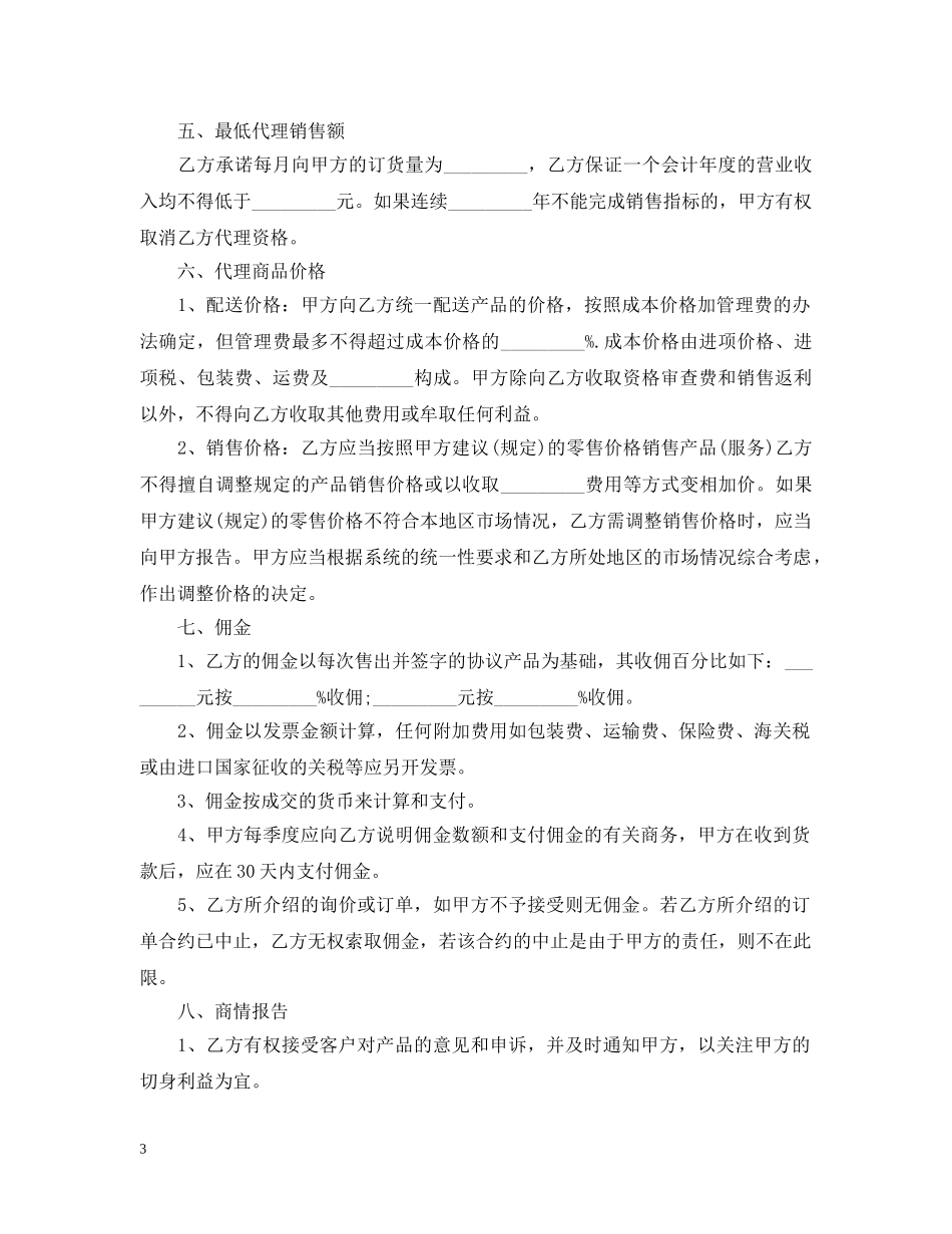 技术产品销售合同范本2篇 _第3页