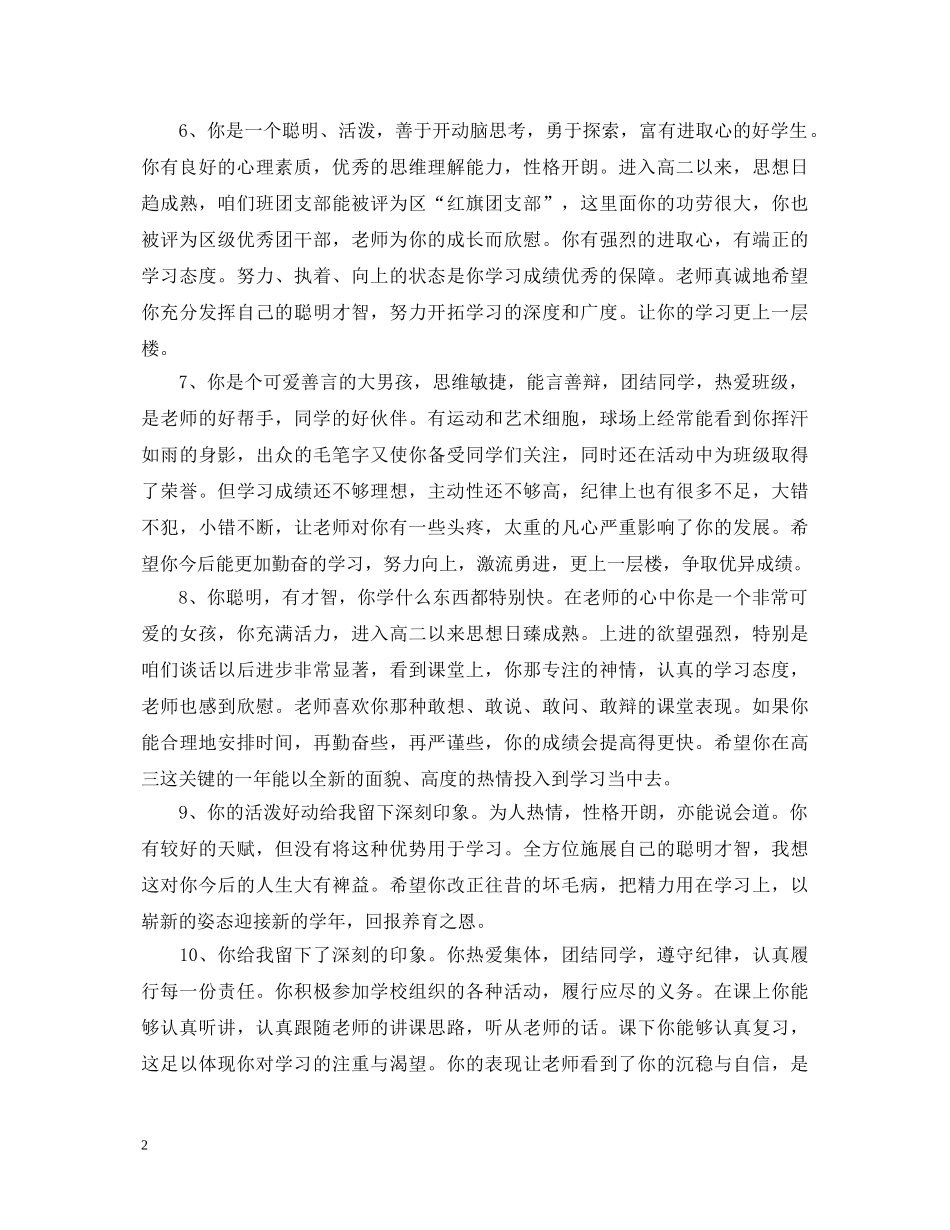 技工学校班主任评语 _第2页