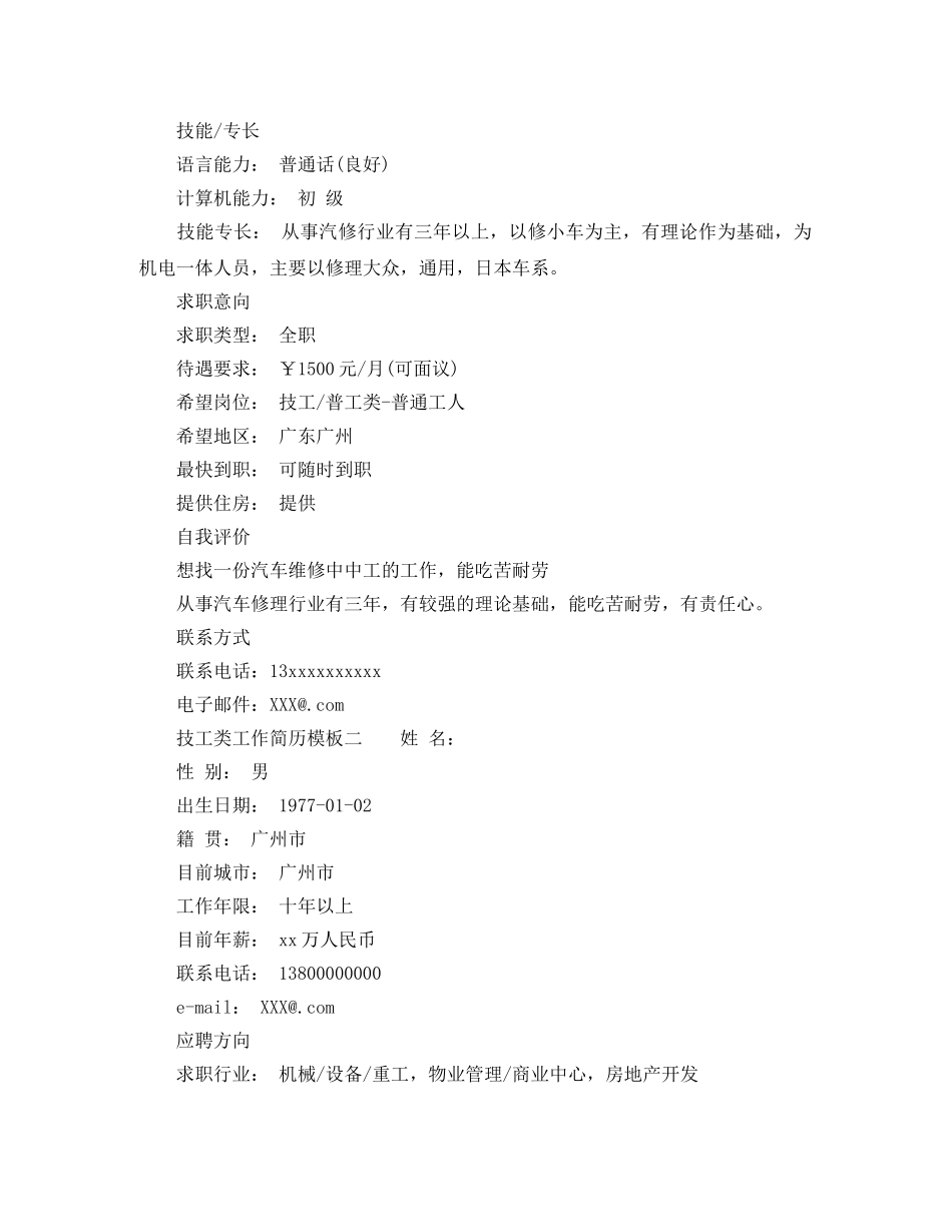 技工类工作简历模板 _第2页
