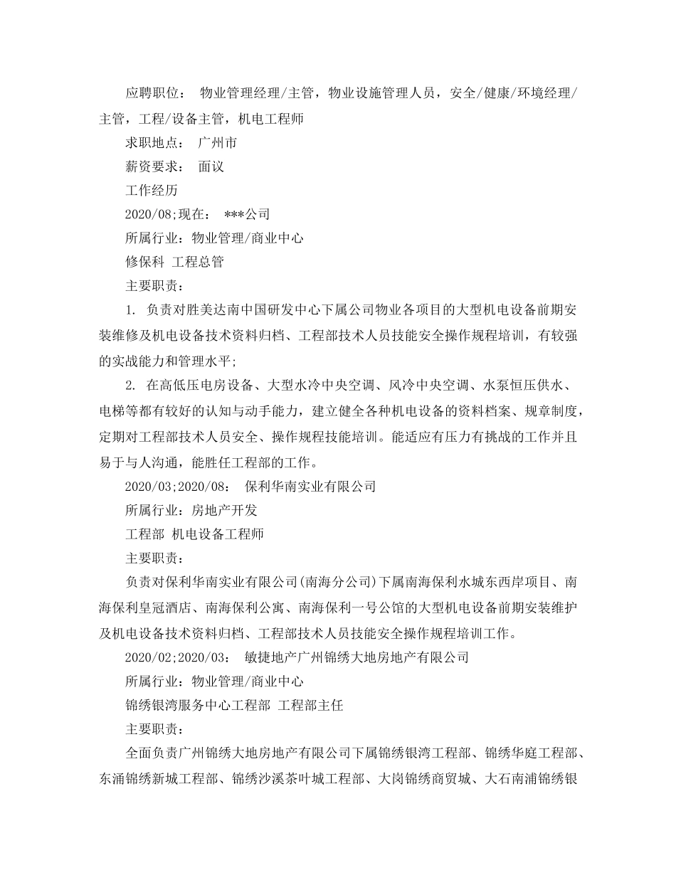 技工类工作简历模板 _第3页