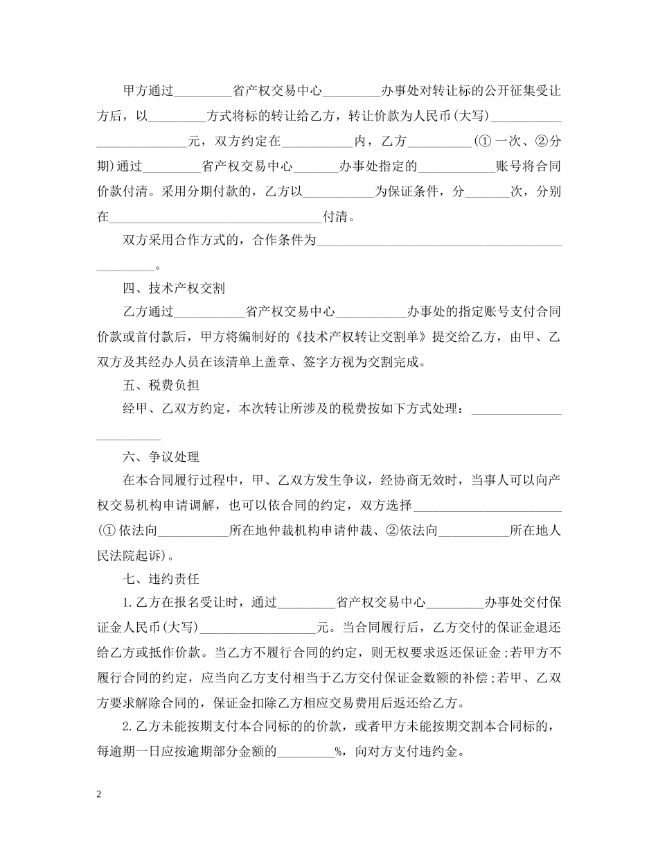 技术产权转让合同范本2 _第2页