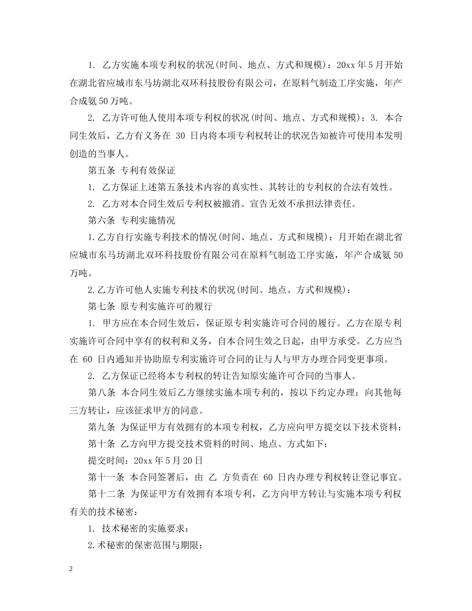 技术专利转让合同 _第2页