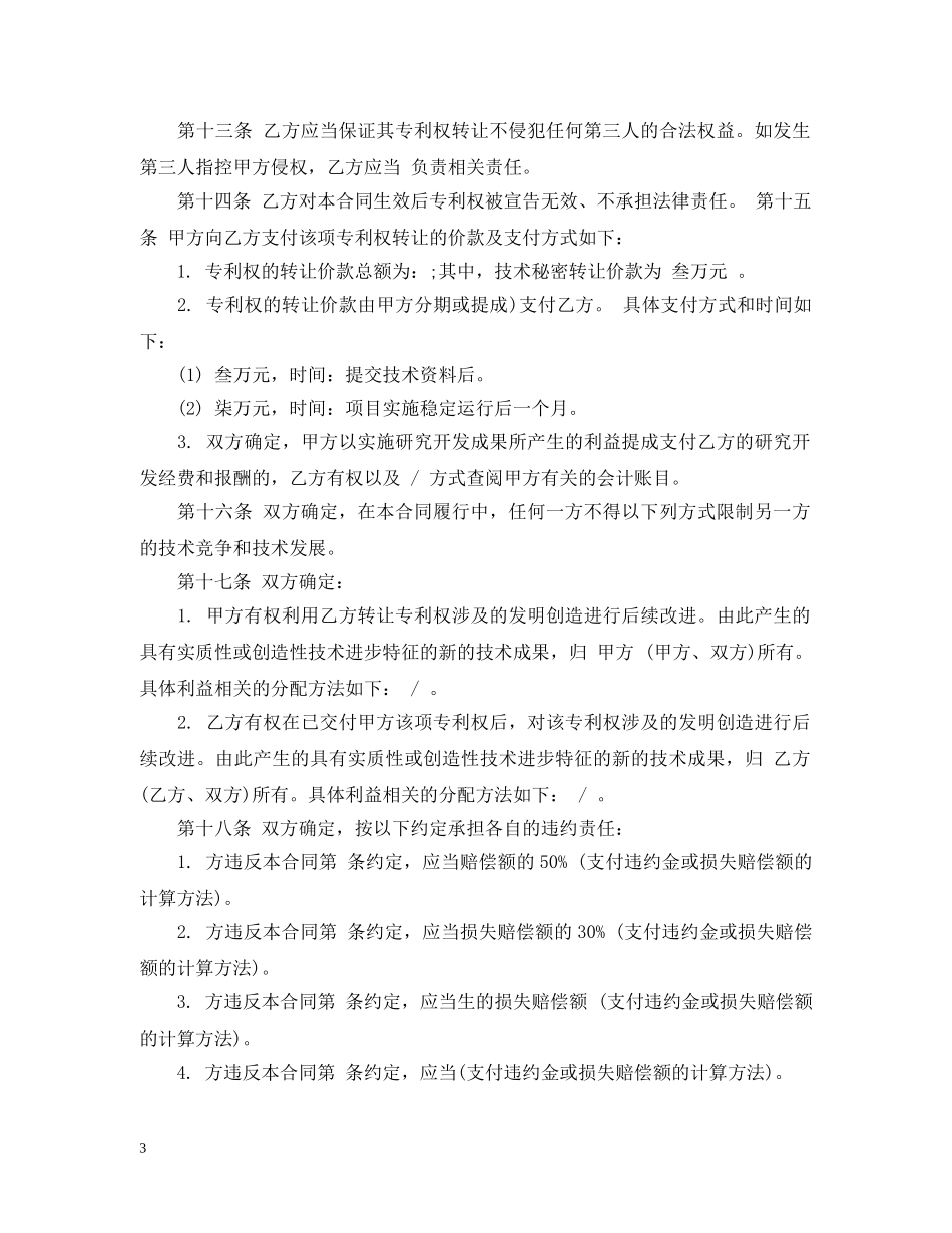 技术专利转让合同 _第3页