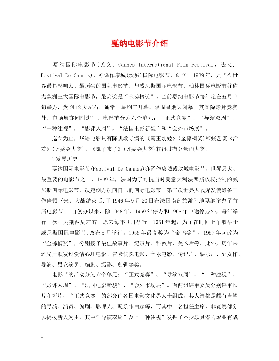戛纳电影节介绍 _第1页