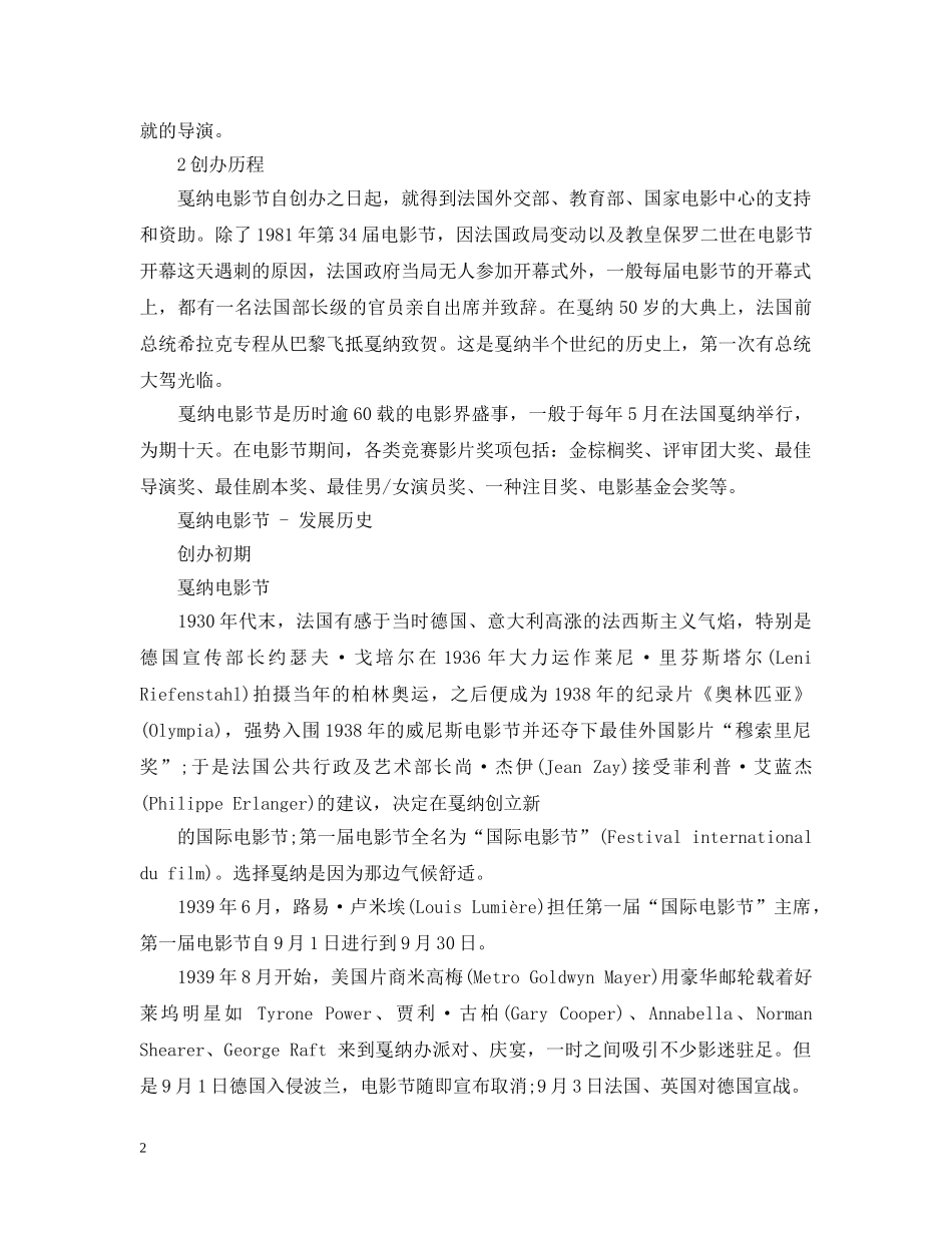 戛纳电影节介绍 _第2页