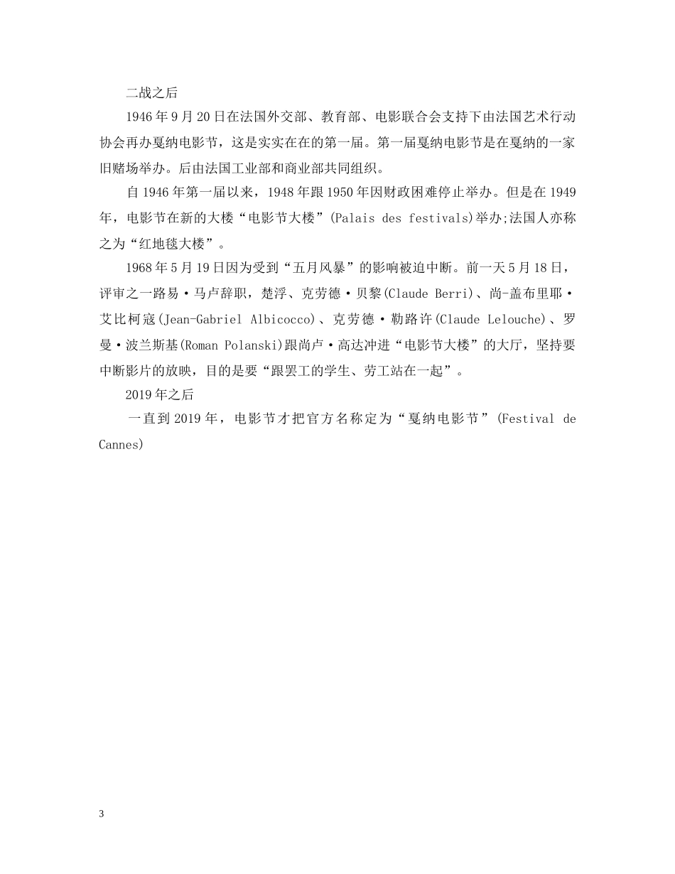戛纳电影节介绍 _第3页