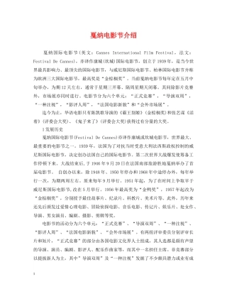 戛纳电影节介绍 