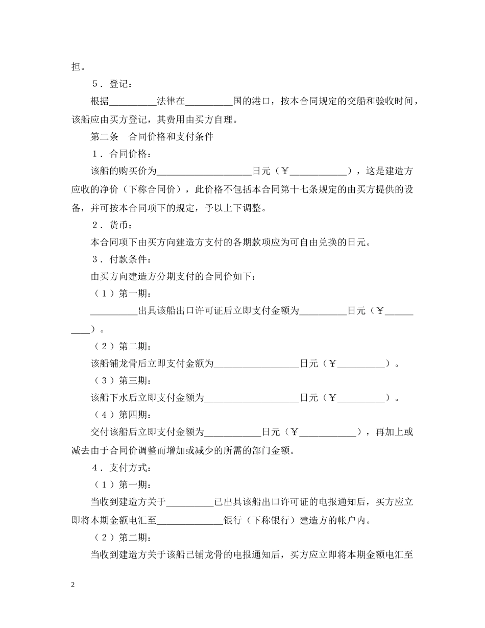 建造船舶合同 _第2页