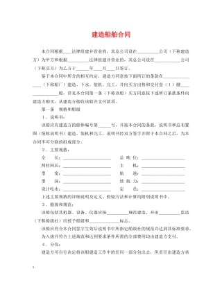 建造船舶合同 