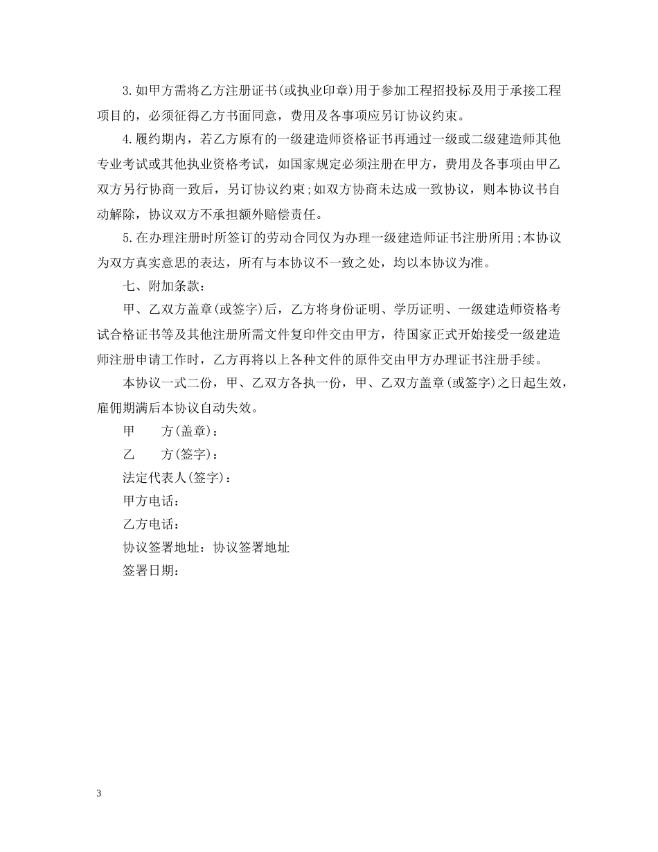 建造师雇佣合同范本2 _第3页