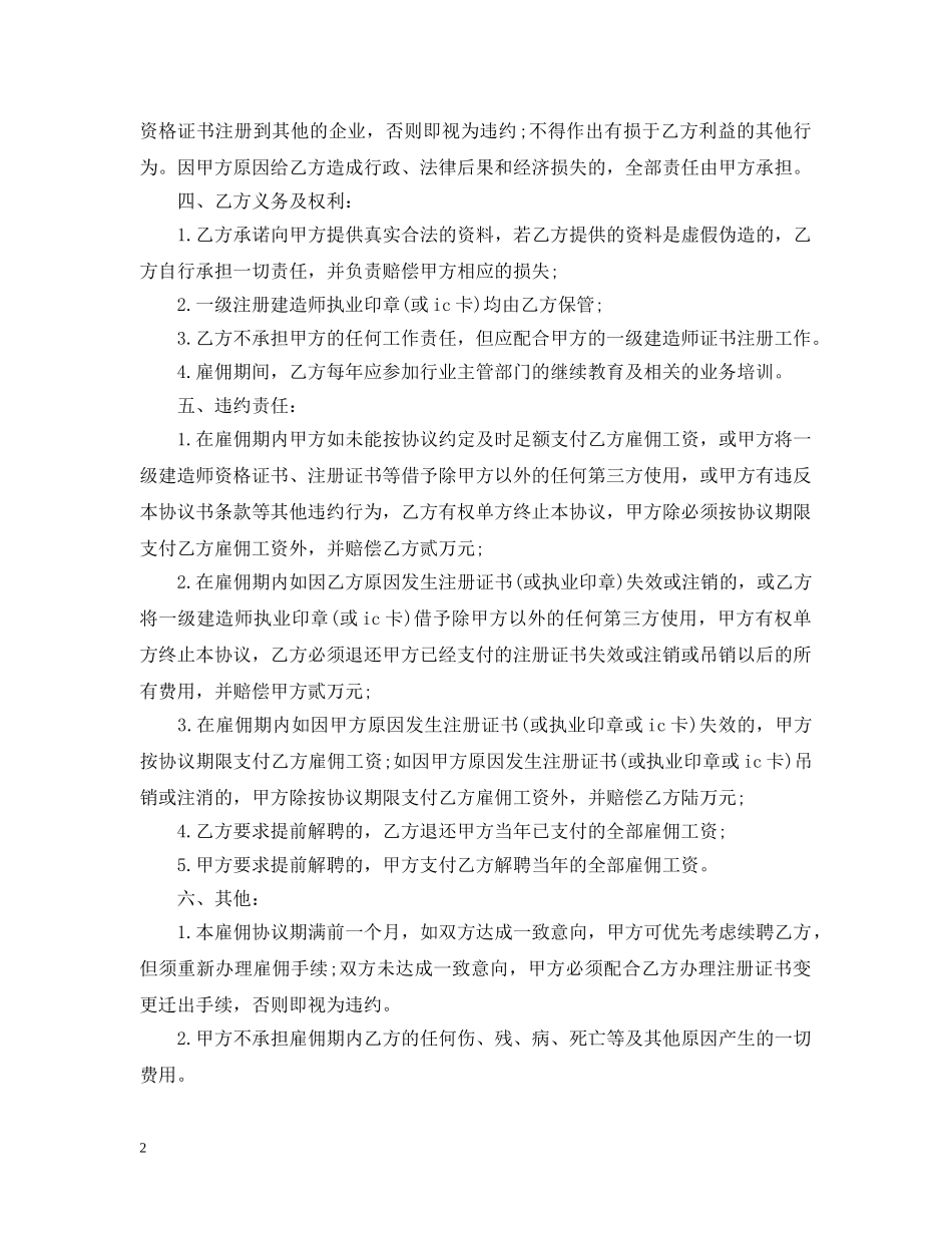 建造师雇佣合同范本 _第2页
