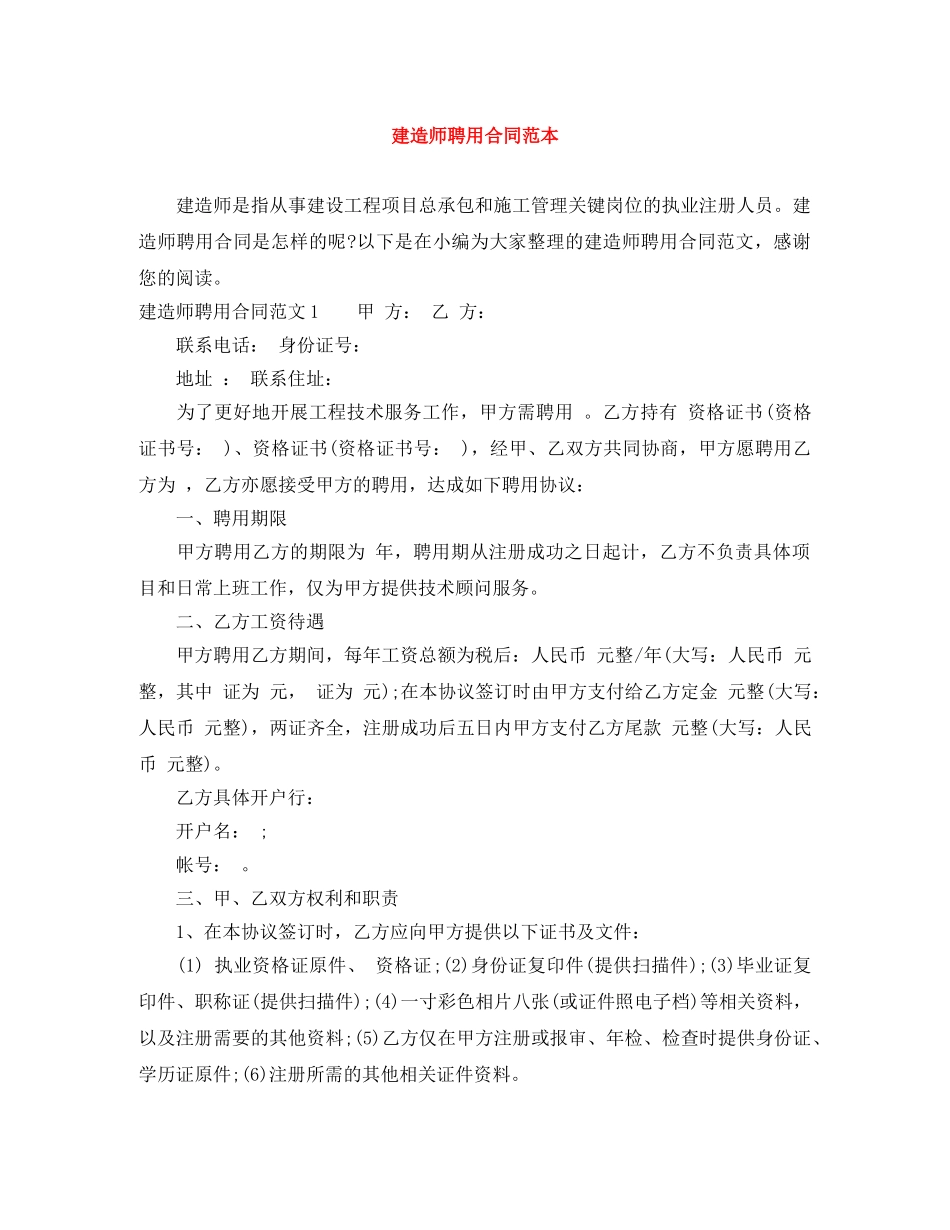 建造师聘用合同范本 _第1页