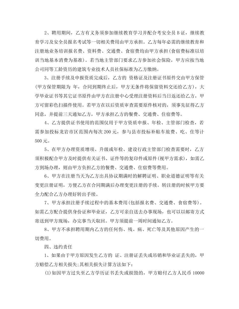 建造师聘用合同范本 _第2页