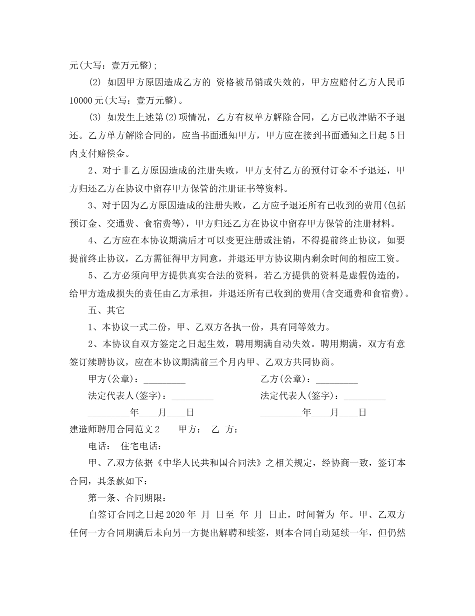 建造师聘用合同范本 _第3页