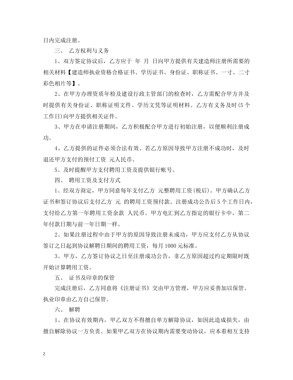 建造师聘用合同 _第2页