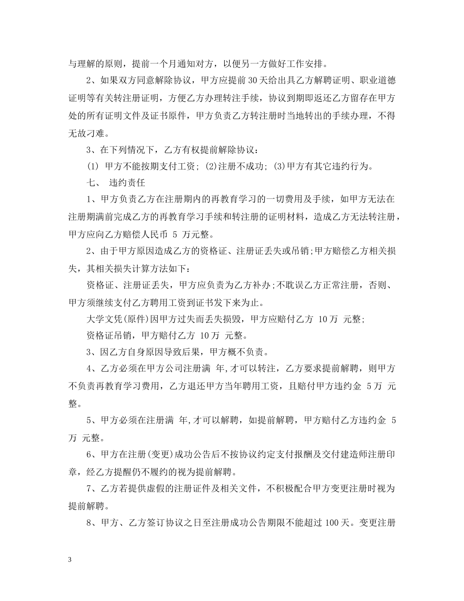建造师聘用合同 _第3页