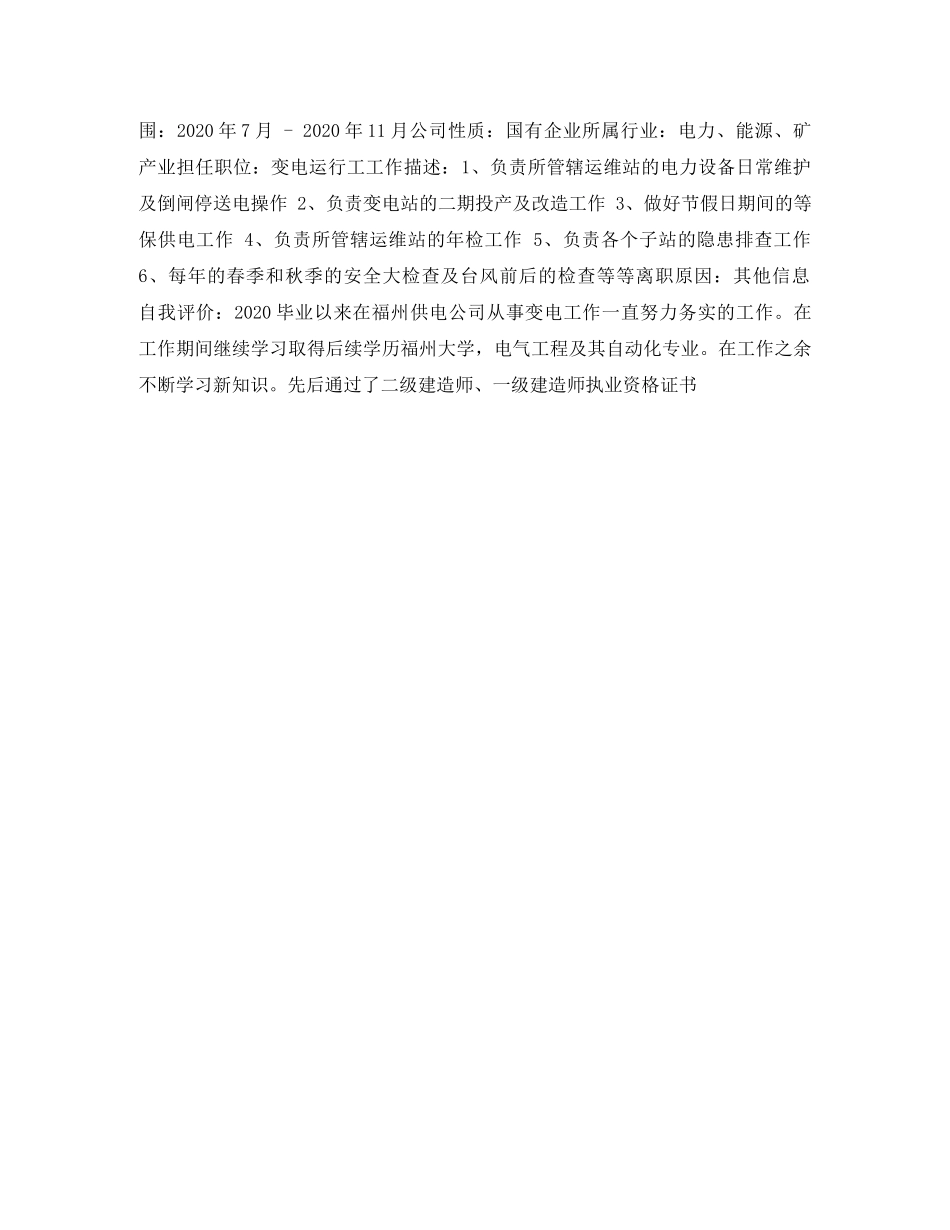 建造师求职简历表格 _第2页