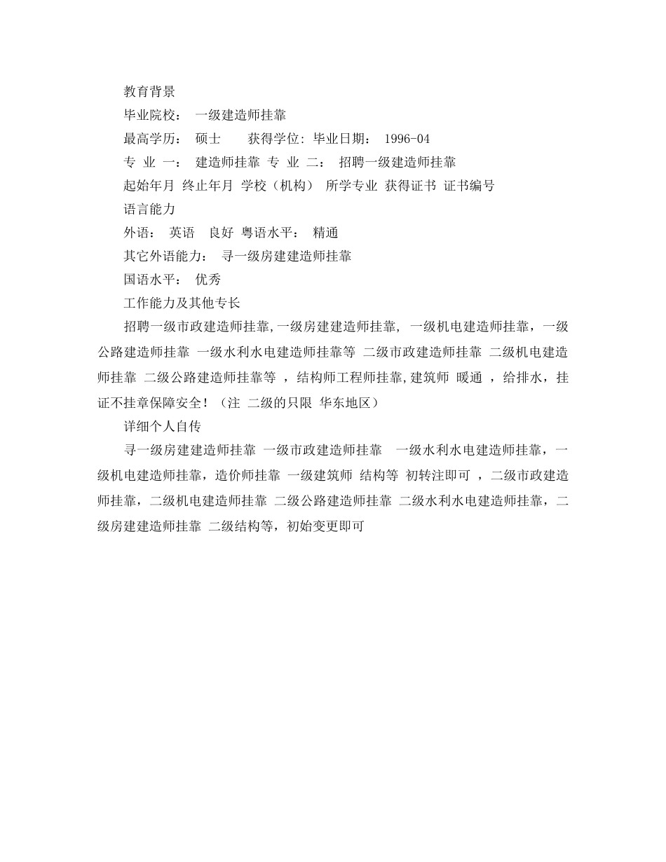 建造师挂靠中文简历写作 _第2页