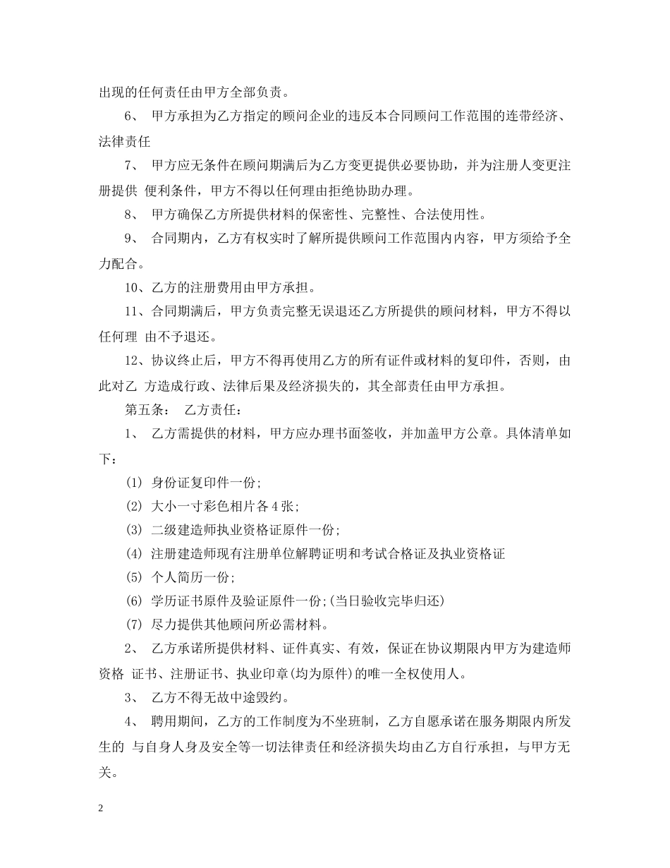 建造师借调合同范本 _第2页