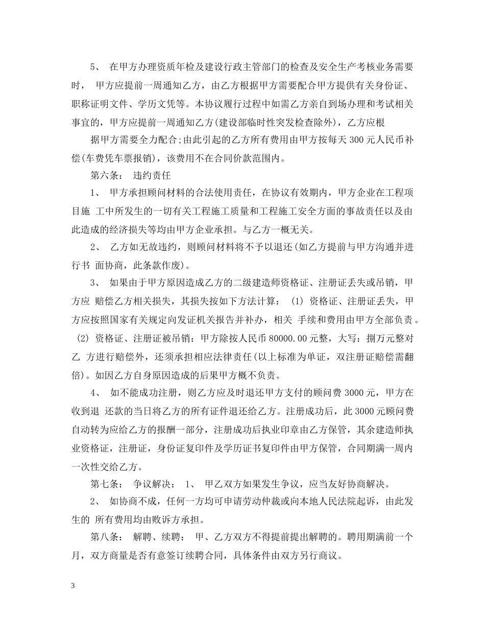 建造师借调合同范本 _第3页