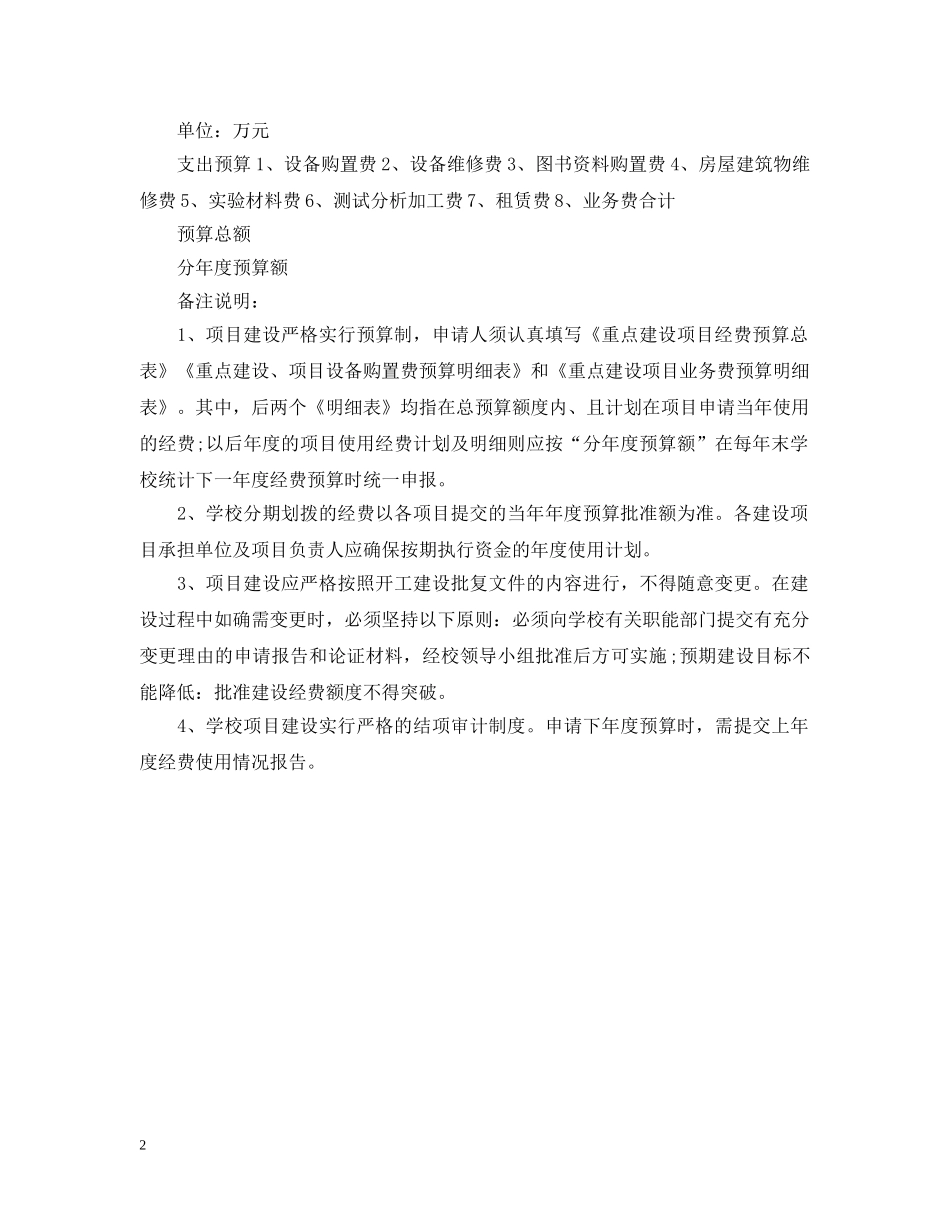 建设项目立项申请报告范文 _第2页