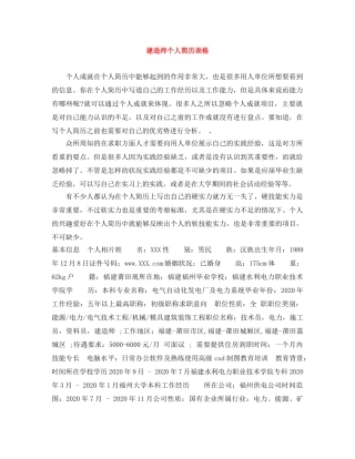 建造师个人简历表格 