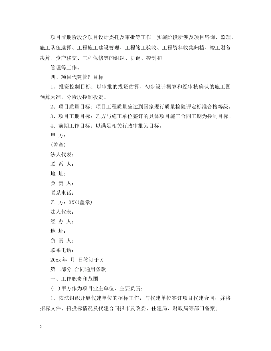 建设项目委托代建合同 _第2页
