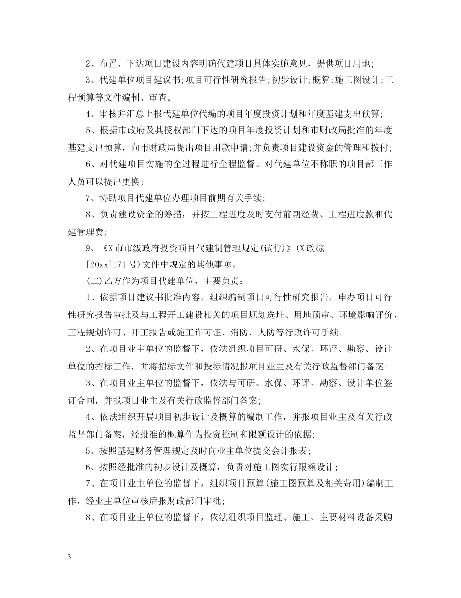 建设项目委托代建合同 _第3页