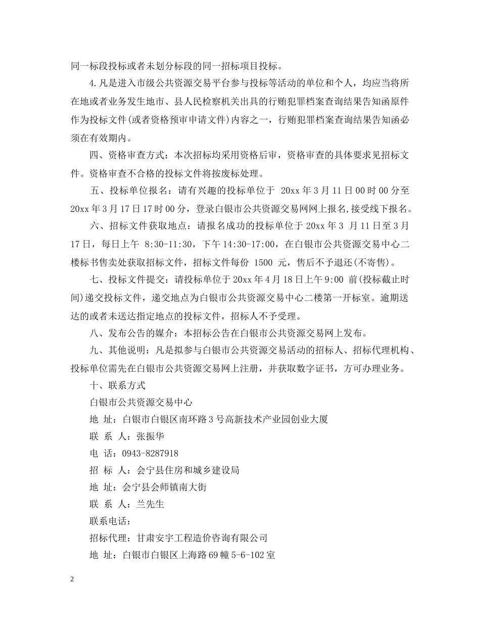 建设项目招标公告 _第2页