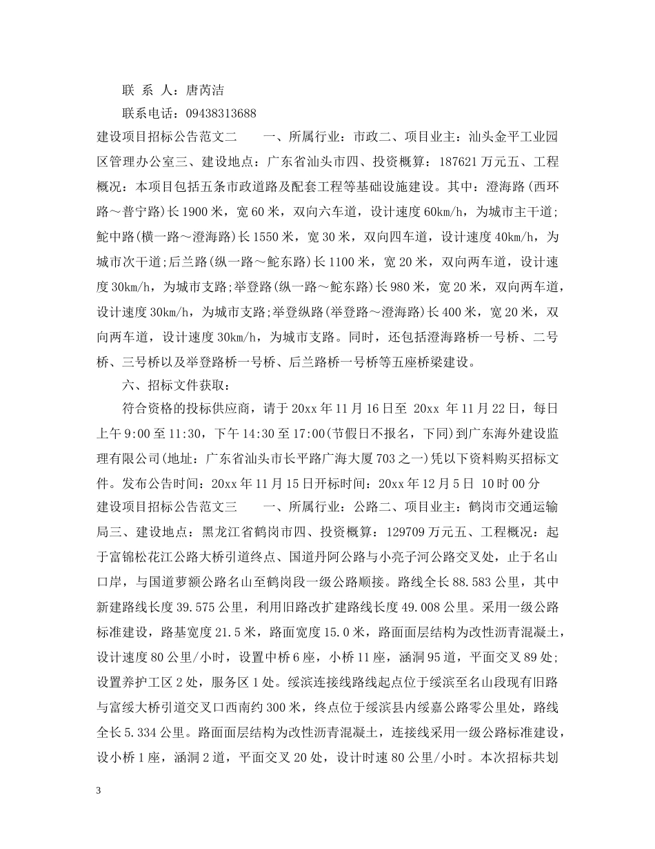 建设项目招标公告 _第3页