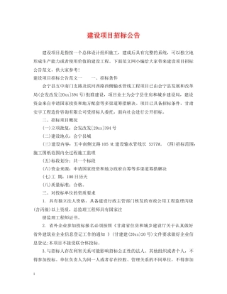 建设项目招标公告 