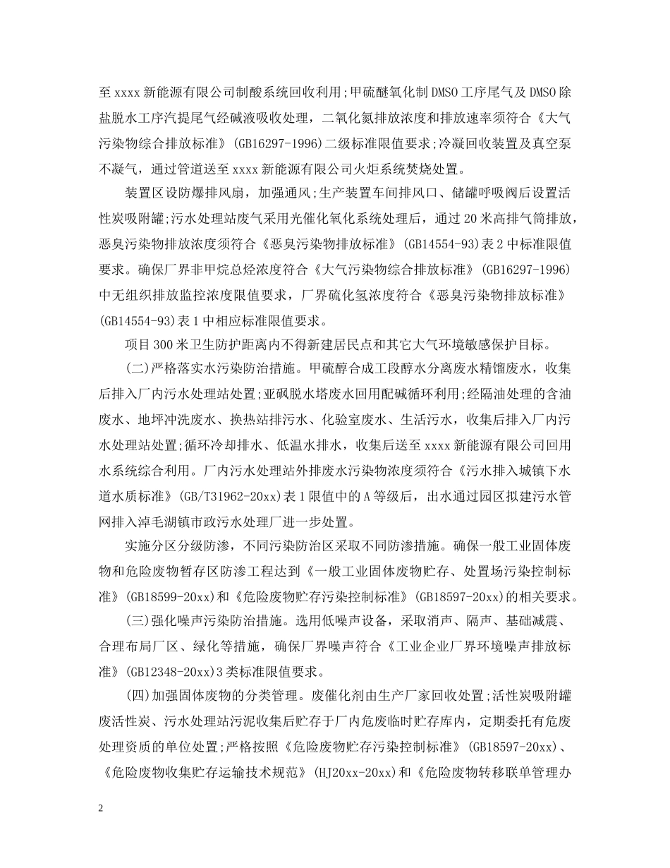 建设项目环评批复 _第2页
