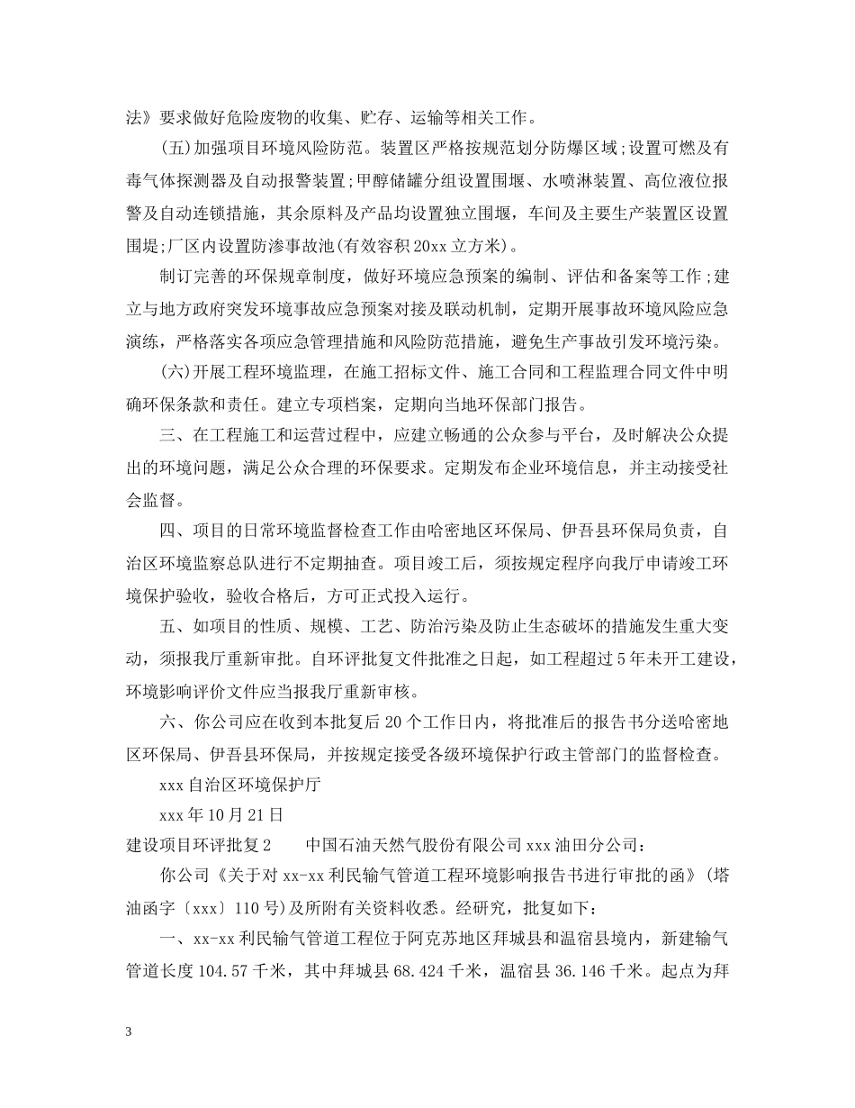 建设项目环评批复 _第3页