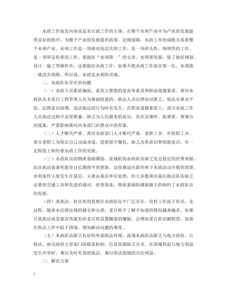 建设高素质水政队伍 _第2页