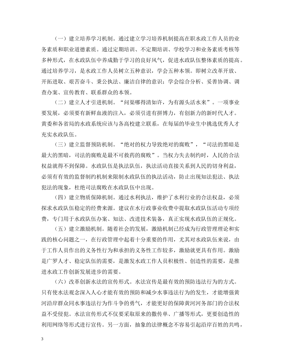 建设高素质水政队伍 _第3页