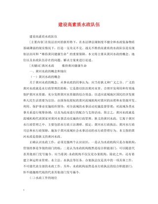 建设高素质水政队伍 
