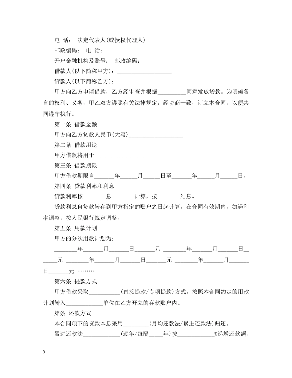 建设银行房贷借款合同 _第3页