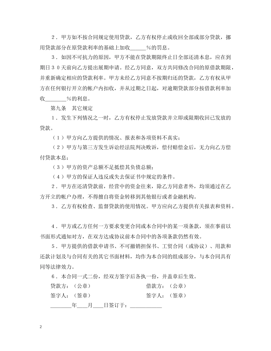 建设银行外汇借款合同（１） _第2页