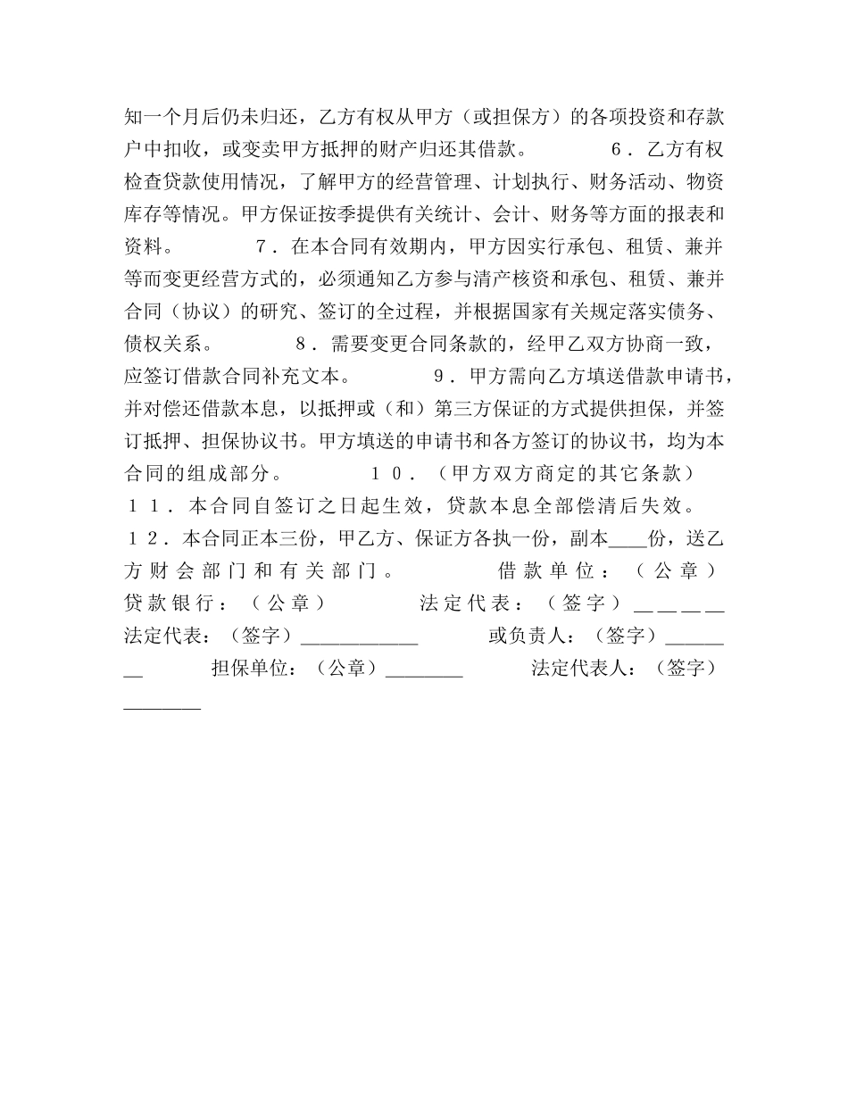 建设银行人民币借款合同 (2) _第2页