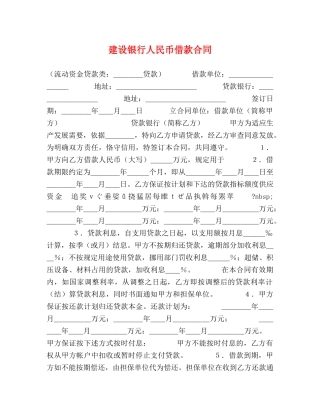 建设银行人民币借款合同 (2) 