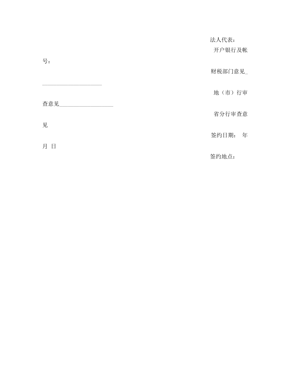 建设银行基本建设借款合同范本 _第3页